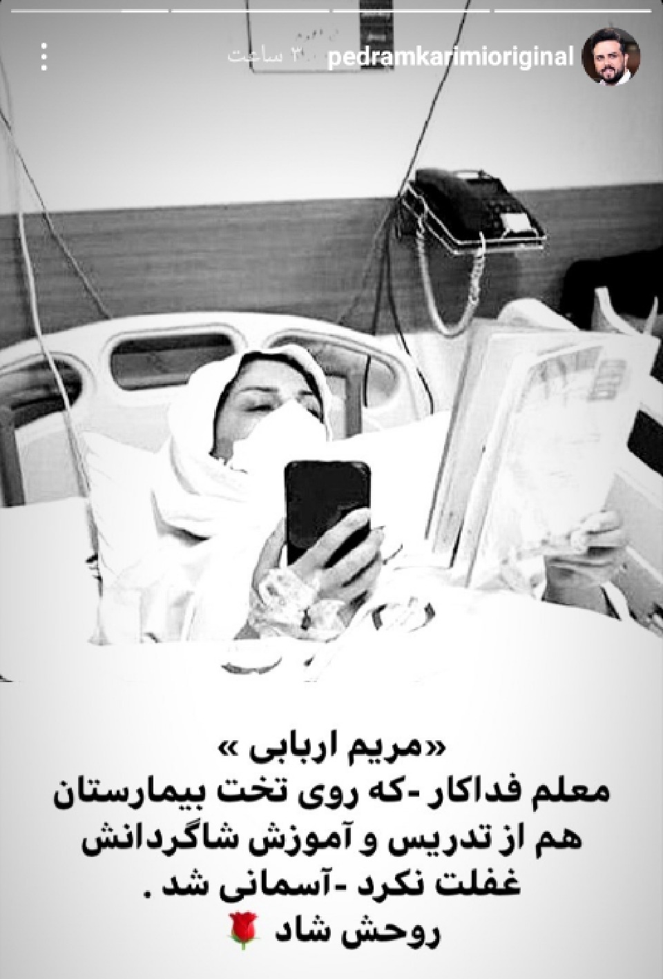 فوت معلم دلسوز