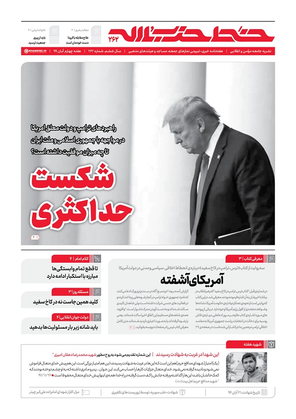 خط حزب&zwnj;الله ۲۶۲ | شکست حداکثری
