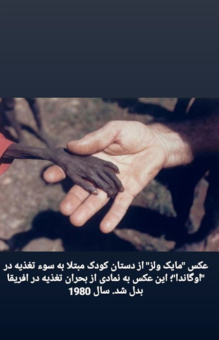۸ عکسی که در دنیا معروف شد ۸ عکسی که در دنیا معروف شد