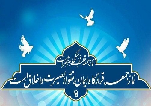 برگزاری نمازجمعه امروز تنها در ۴ نقطه کهگیلویه و بویراحمد