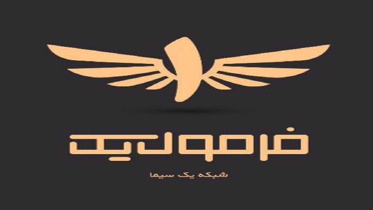 «فرمول یک» با ساختاری جدید مهمان خانه ها می شود