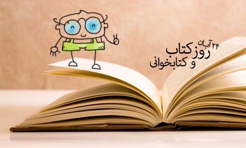 برنامه های فرهنگی متنوع استان مرکزی در هفته کتابخوانی