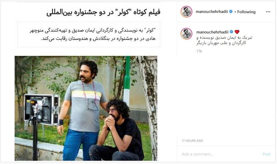 پست انگیزشی محمدرضا گلزار در اینستاگرام؛ تبریک منوچهر هادی به عوامل فیلم کوتاه کولر؛ تصویری از بازی نوید محمدزاده در فیلم قورباغه