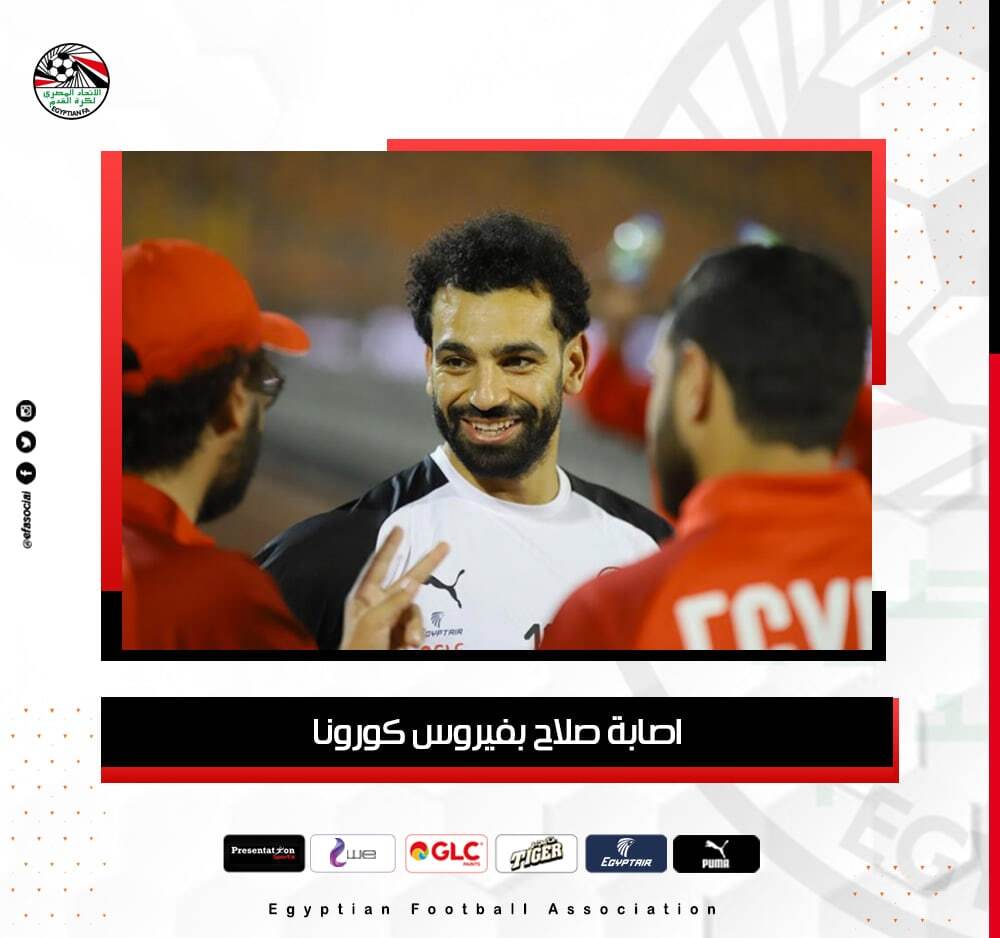محمد صلاح کرونا گرفت