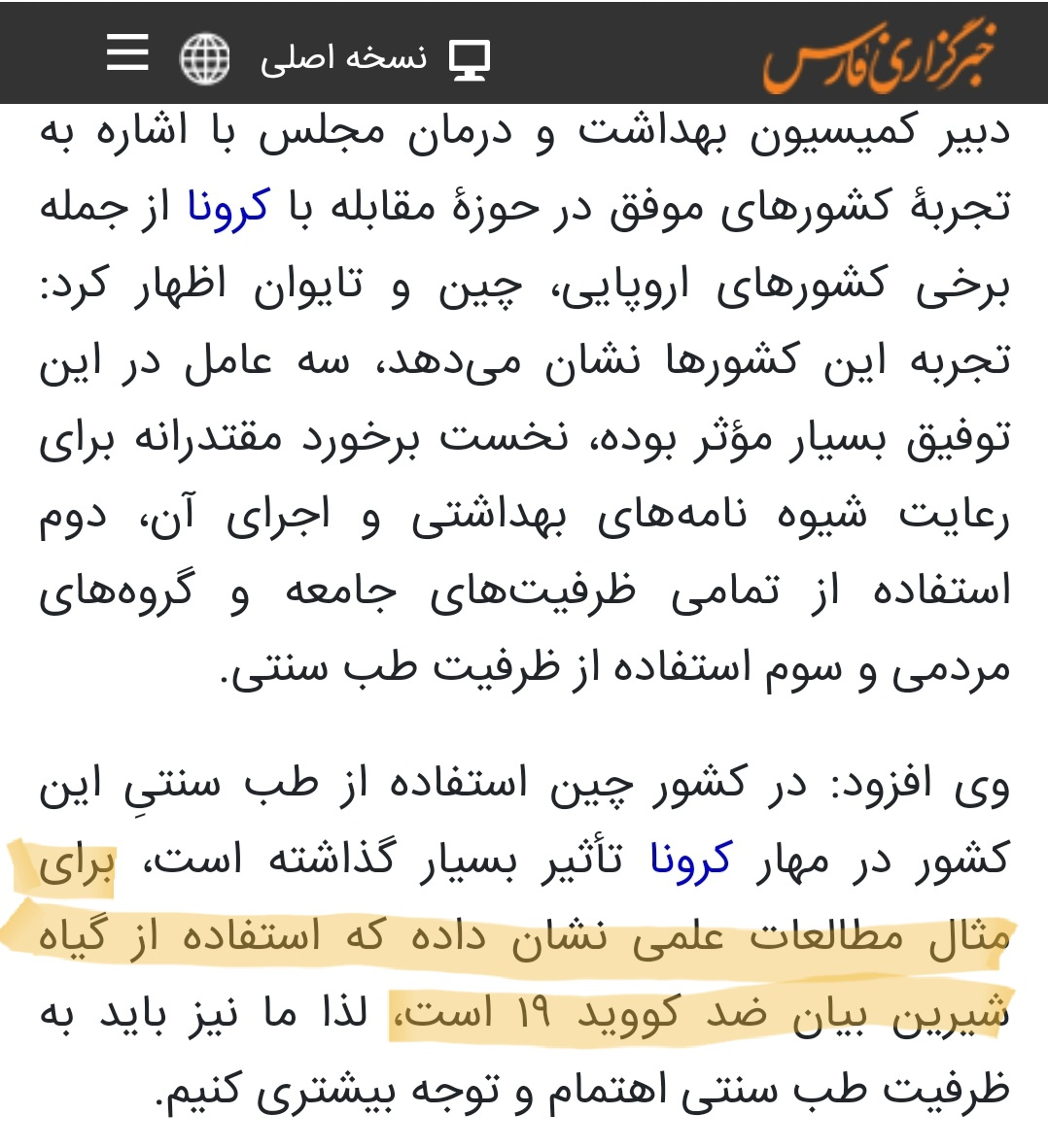 از شایعه تا واقعیت/ نقل قول شیرین بیان واقعی بود؟ از شایعه تا واقعیت/ نقل قول شیرین بیان واقعی بود؟