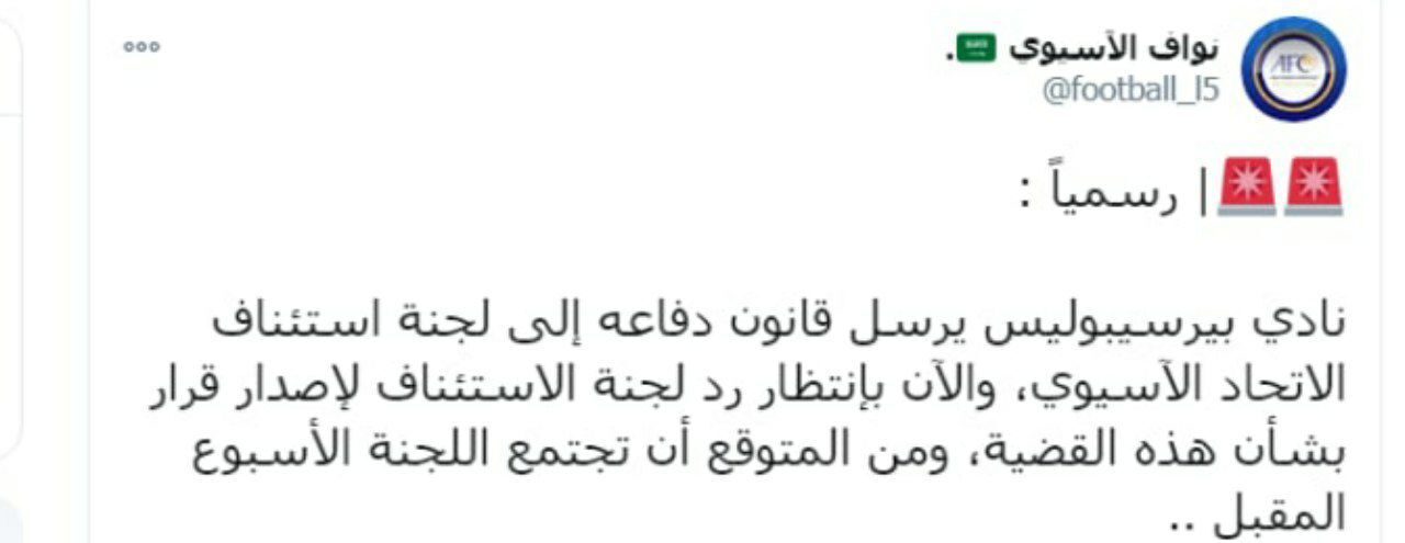 واکنش خبرنگار عربستانی به ارسال لایحه پرسپولیسی&zwnj;ها به AFC