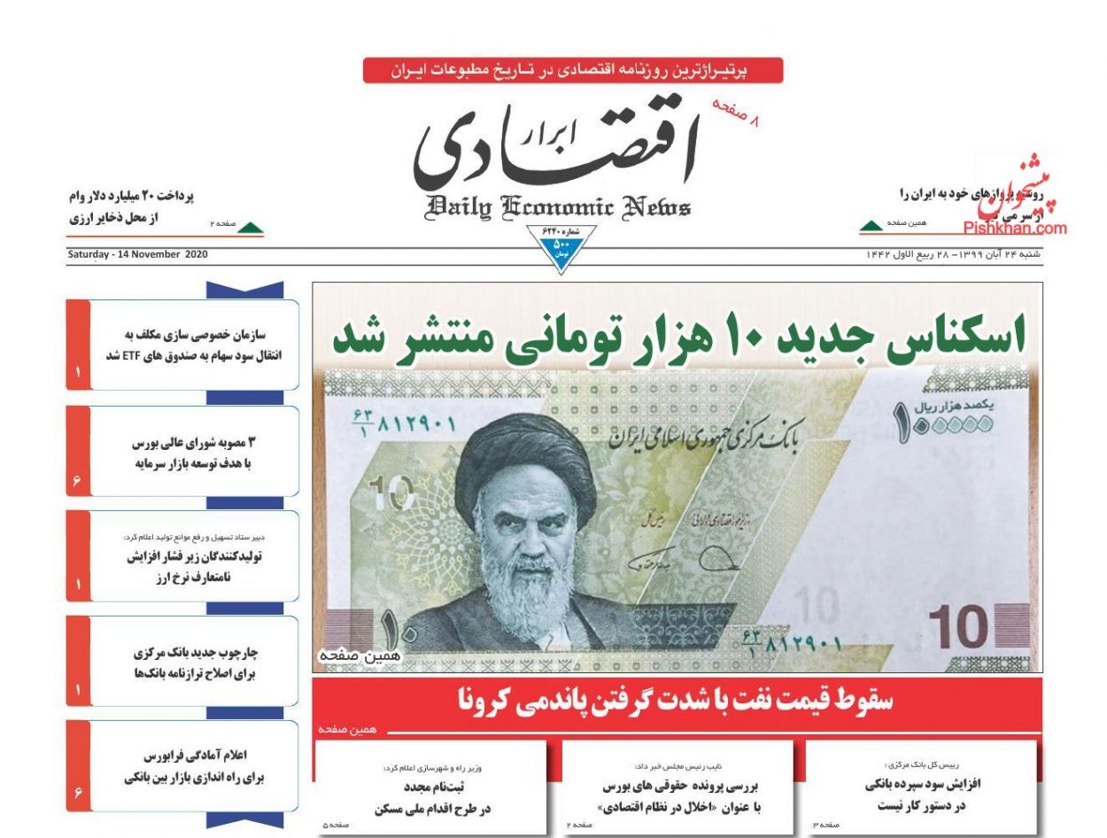 مقاومت بازار خودرو در برابر کاهش قیمت&zwnj;ها/کاهش چشمگیر قیمت مسکن مهر پردیس/ سیاست تورم&zwnj;زا با حذف ۴ صفر از پول ملی