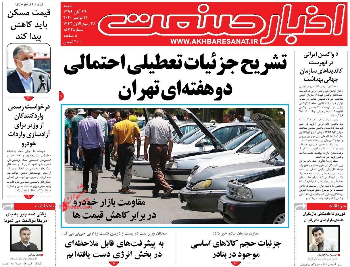 مقاومت بازار خودرو در برابر کاهش قیمت&zwnj;ها/کاهش چشمگیر قیمت مسکن مهر پردیس/ سیاست تورم&zwnj;زا با حذف ۴ صفر از پول ملی