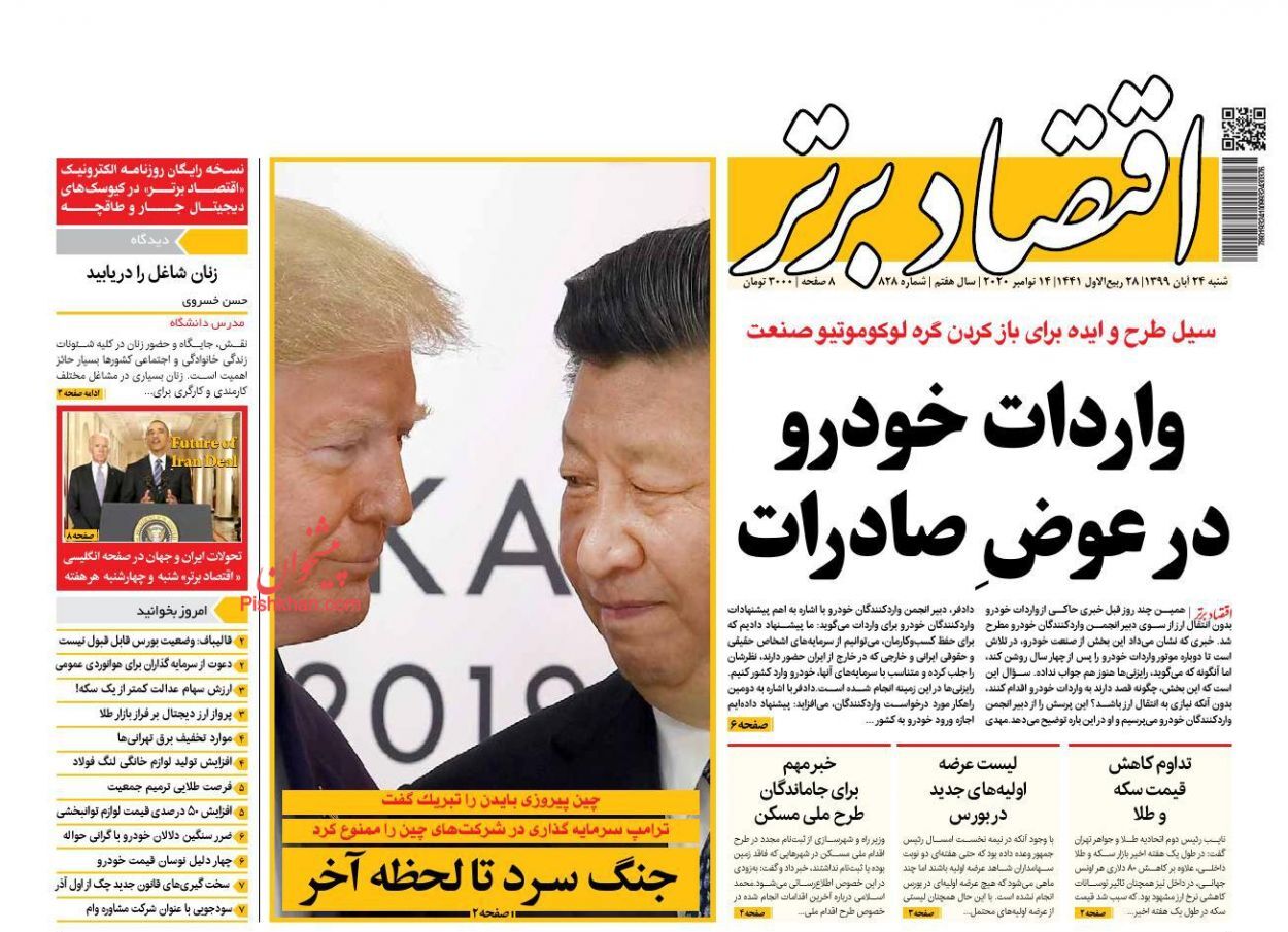 مقاومت بازار خودرو در برابر کاهش قیمت&zwnj;ها/کاهش چشمگیر قیمت مسکن مهر پردیس/ سیاست تورم&zwnj;زا با حذف ۴ صفر از پول ملی