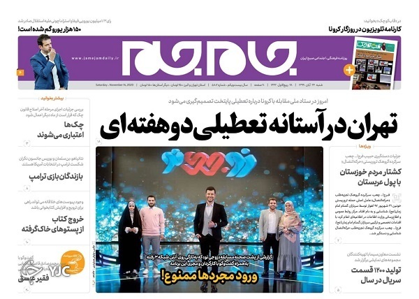 تهران در آستانه تعطیلی دو هفته&zwnj;ای/