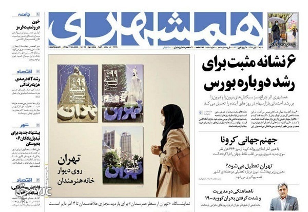 تهران در آستانه تعطیلی دو هفته&zwnj;ای/