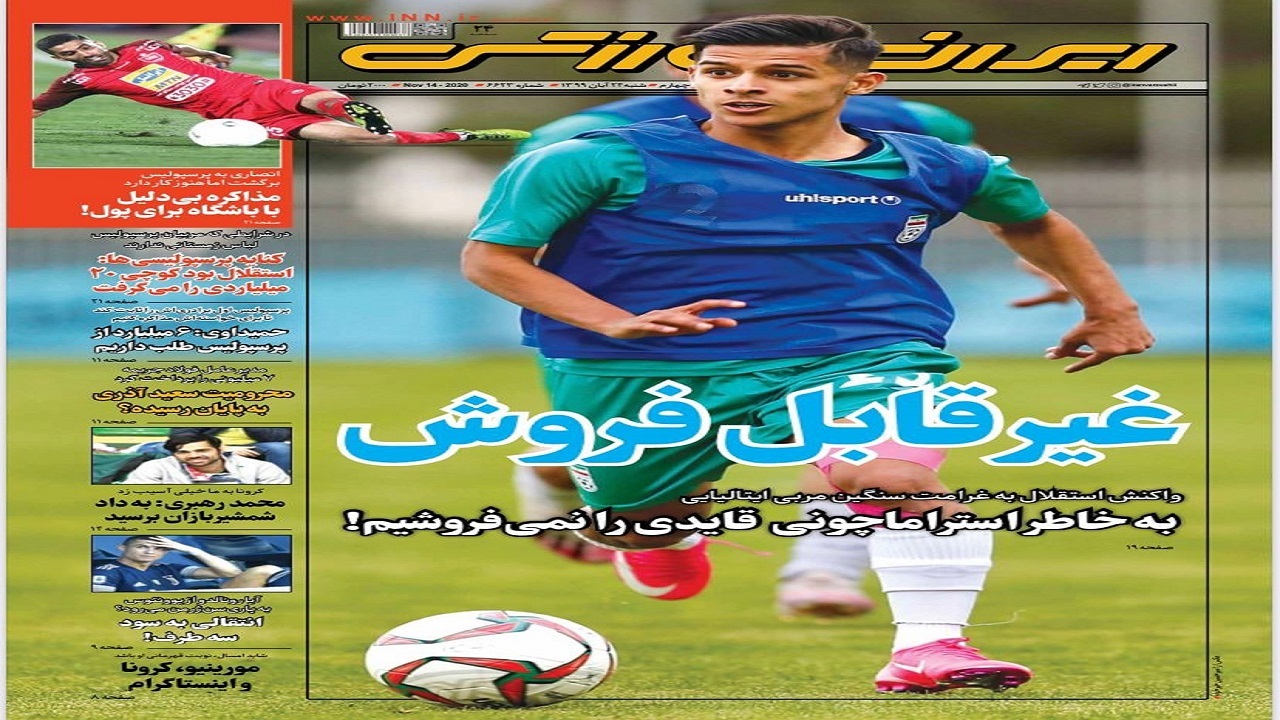 روزنامه&zwnj;های ورزشی ۲۴ آبان