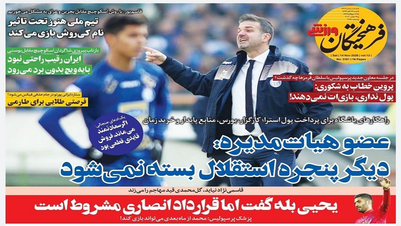 روزنامه&zwnj;های ورزشی ۲۴ آبان