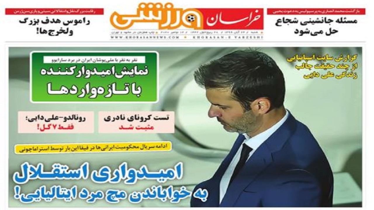 روزنامه&zwnj;های ورزشی ۲۴ آبان