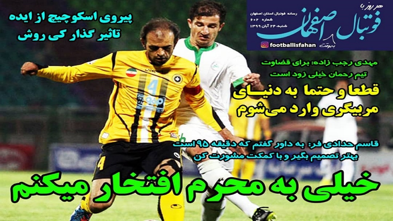 روزنامه&zwnj;های ورزشی ۲۴ آبان