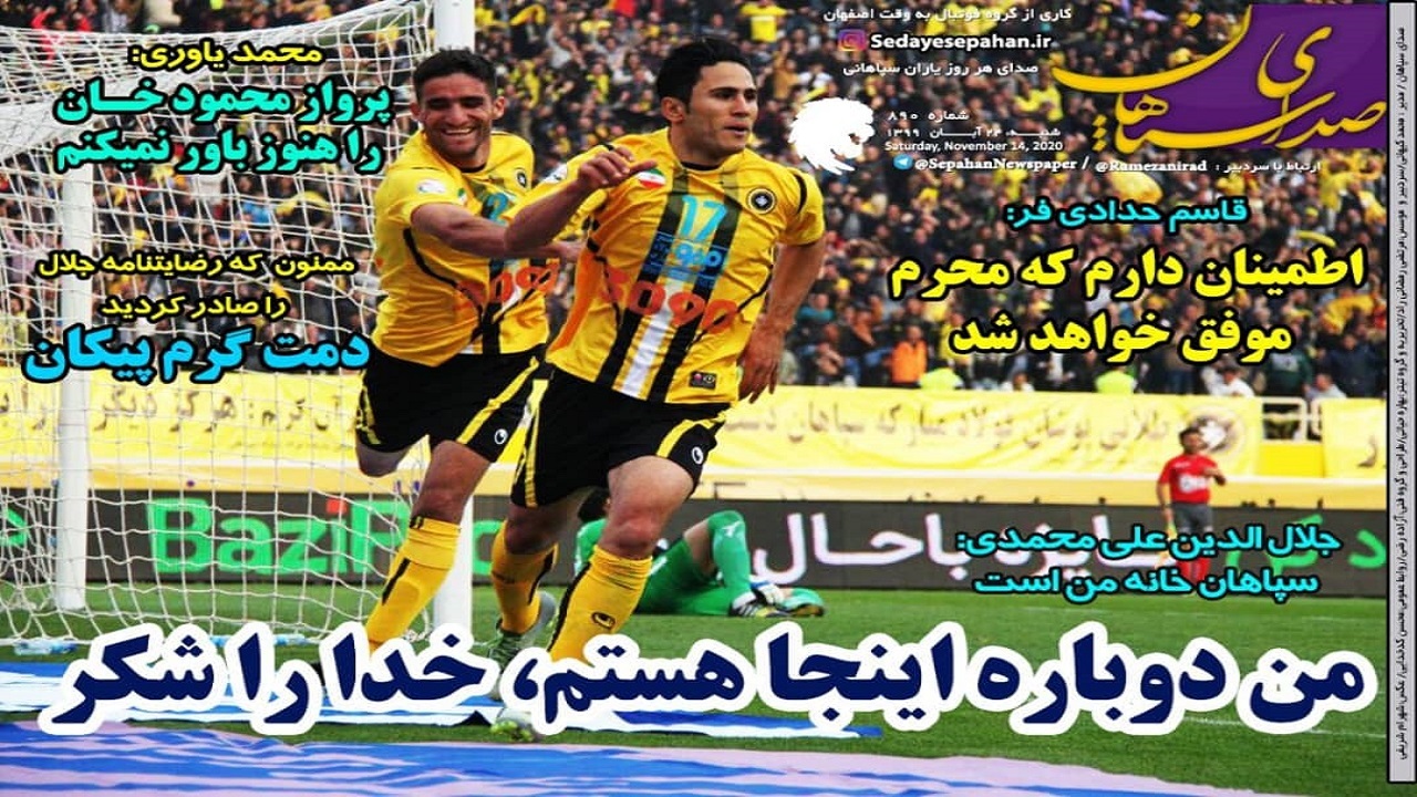 روزنامه&zwnj;های ورزشی ۲۴ آبان