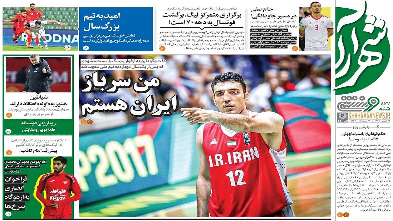 روزنامه&zwnj;های ورزشی ۲۴ آبان