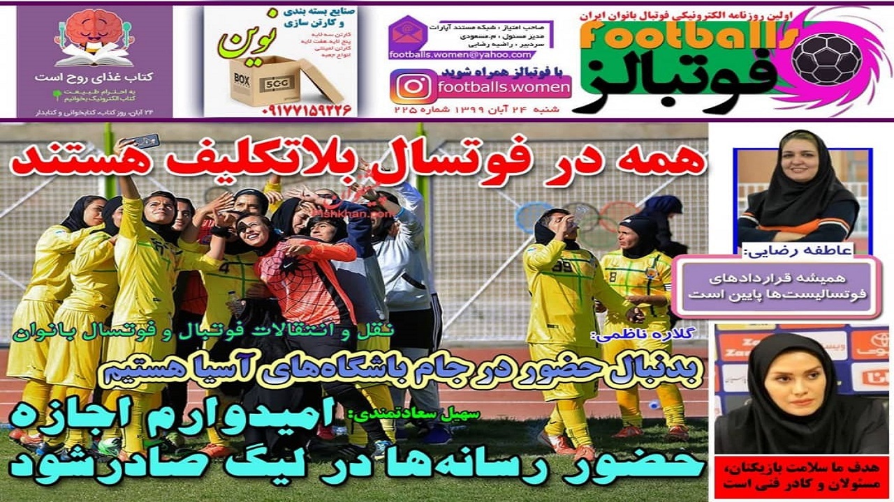 روزنامه فوتبالز - ۲۴ آبان