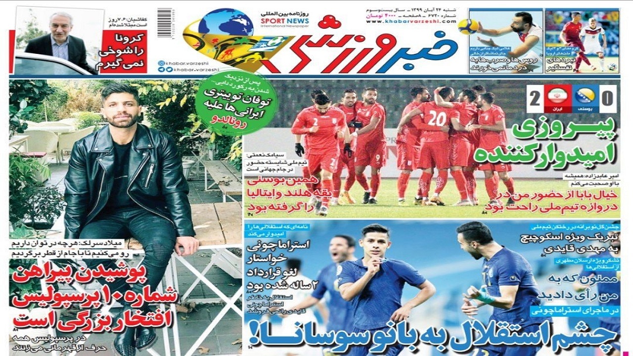 خبر ورزشی - ۲۴ آبان