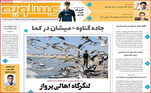 آژیر قرمز برای خون/ خلیج فارس کلید خورد/ نقره مرگ/ لنگرگاه اهالی پرواز