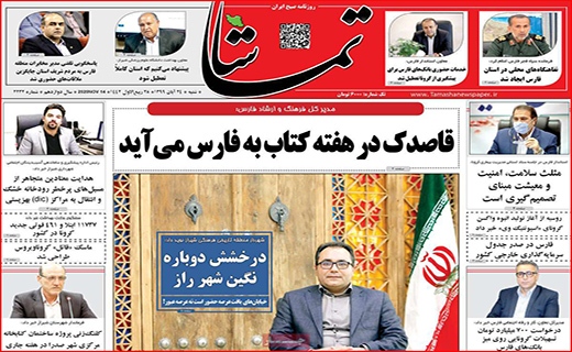 آژیر قرمز برای خون/ خلیج فارس کلید خورد/ نقره مرگ/ لنگرگاه اهالی پرواز