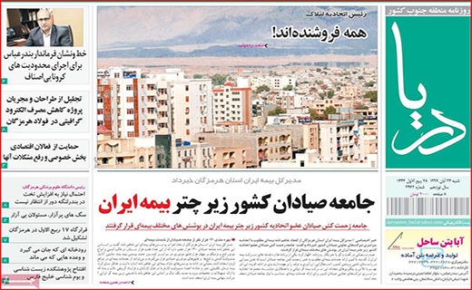 آژیر قرمز برای خون/ خلیج فارس کلید خورد/ نقره مرگ/ لنگرگاه اهالی پرواز