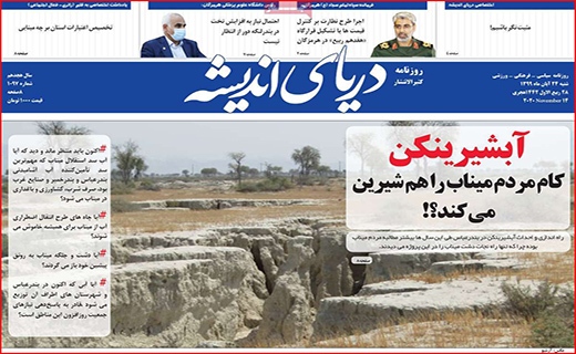 آژیر قرمز برای خون/ خلیج فارس کلید خورد/ نقره مرگ/ لنگرگاه اهالی پرواز