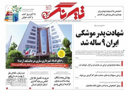 روزنامه تیرنگ