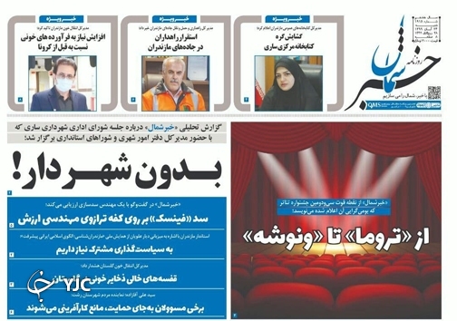 روزنامه خبر شمال