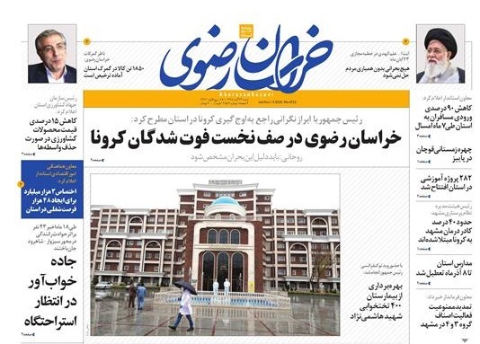 روزنامه خراسان رضوی