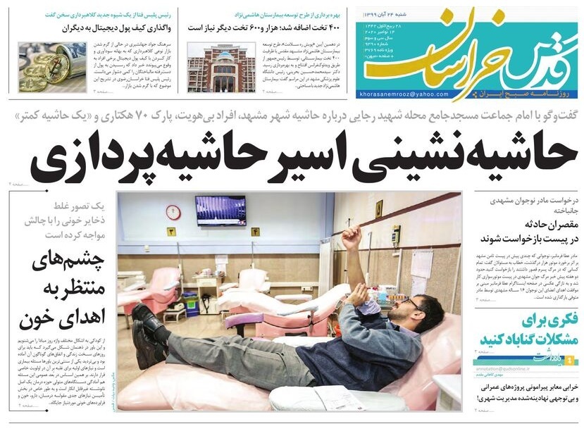 روزنامه قدس خراسان رضوی