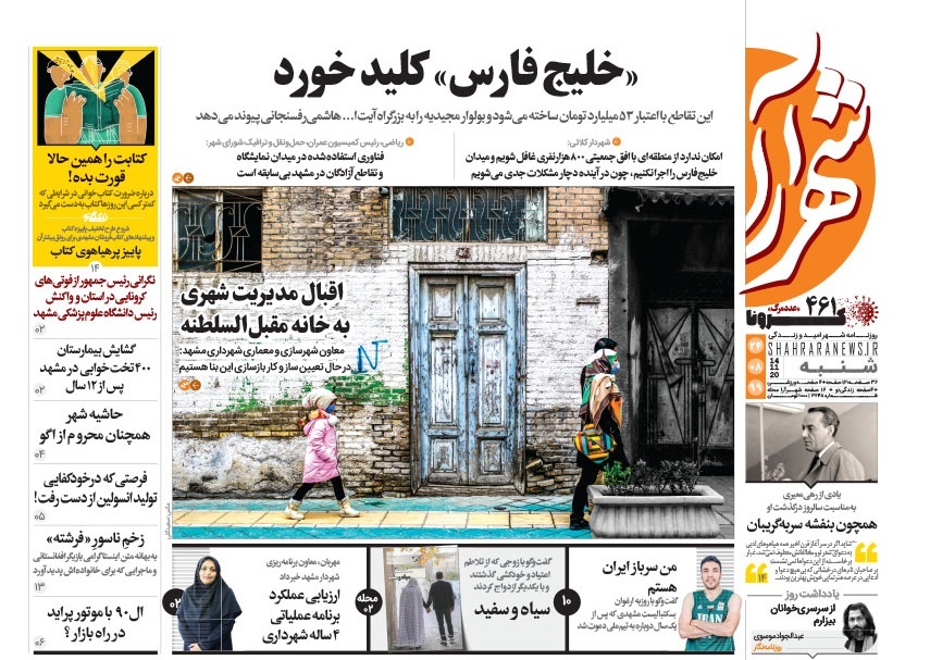 روزنامه شهرآرا