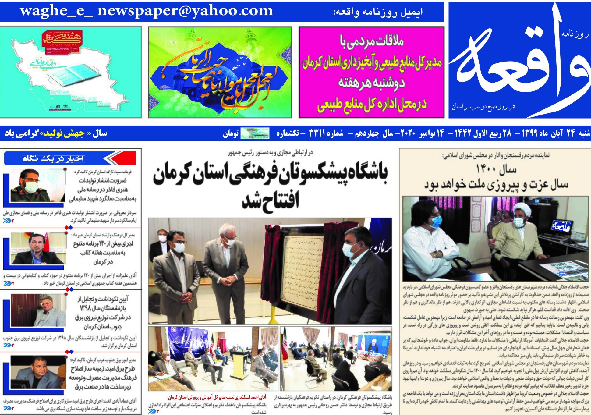 روزنامه واقعه 