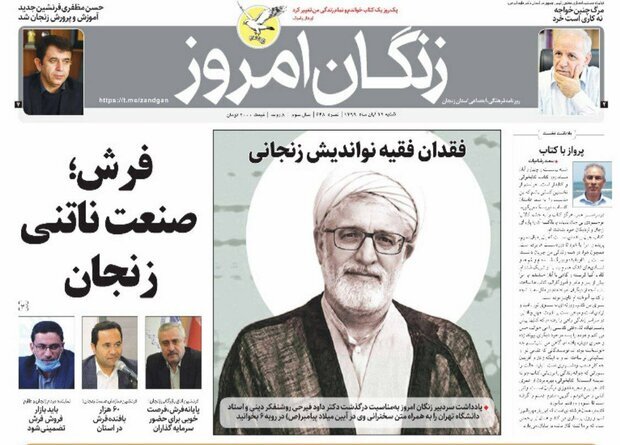 زنگان امروز