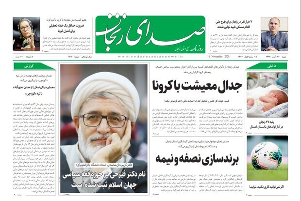 صدای زنجان