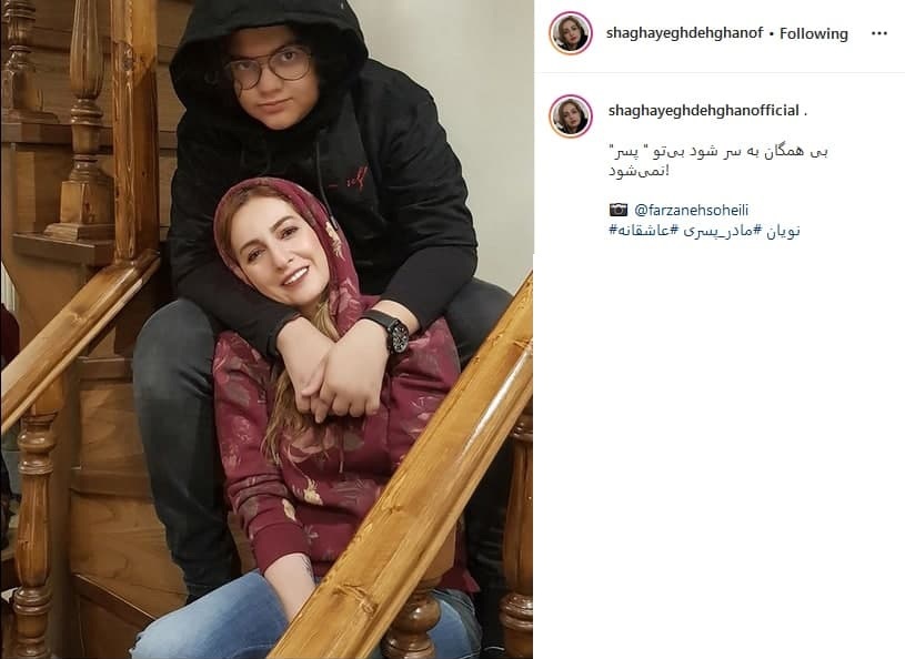 مادرانه شقایق دهقان برای پسرش