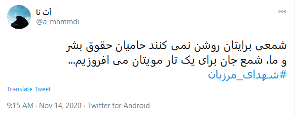 واکنش کاربران به شهادت مرزبانان آذربایجان غربی