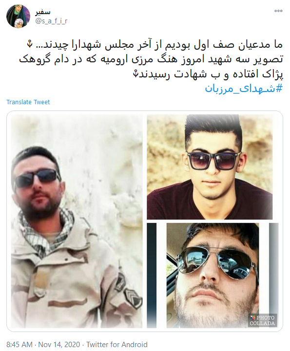 واکنش کاربران به شهادت مرزبانان آذربایجان غربیشهدای مرزبان