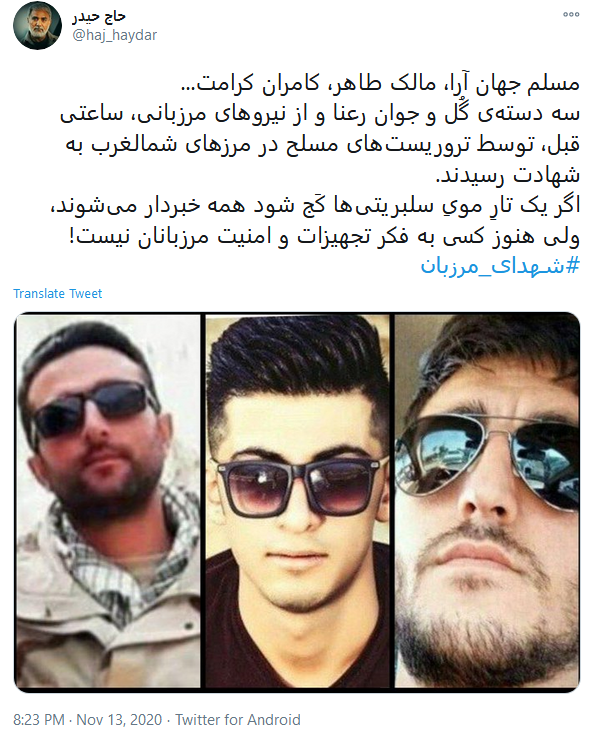 واکنش کاربران به شهادت مرزبانان آذربایجان غربی