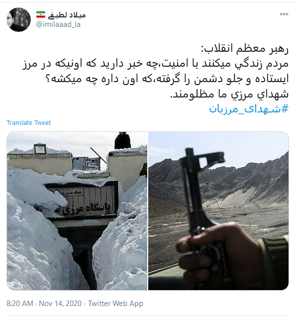 واکنش کاربران به شهادت مرزبانان آذربایجان غربی