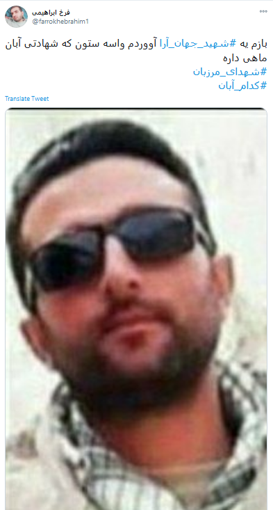 واکنش کاربران به شهادت مرزبانان آذربایجان غربی