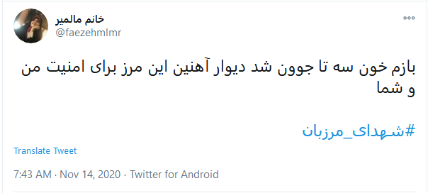 واکنش کاربران به شهادت مرزبانان آذربایجان غربی