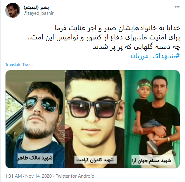 واکنش کاربران به شهادت مرزبانان آذربایجان غربی