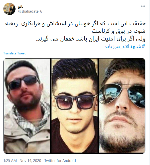 واکنش کاربران به شهادت مرزبانان آذربایجان غربی