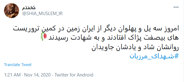 واکنش کاربران به شهادت مرزبانان آذربایجان غربی