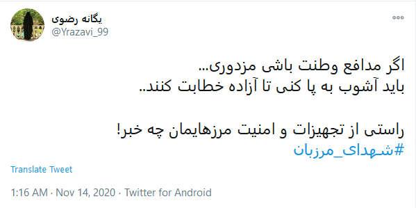واکنش کاربران به شهادت مرزبانان آذربایجان غربی