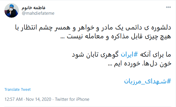 واکنش کاربران به شهادت مرزبانان آذربایجان غربی