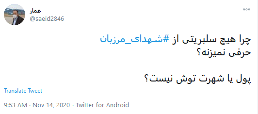 شهدای مرزبان ما مظلومند