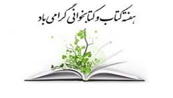 هفته کتاب 