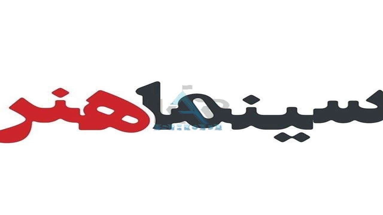 تعطیلی تماشاخانه سینما هنر شیراز برای همیشه